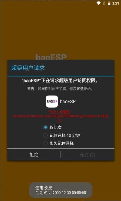 baoESP插件正式下载