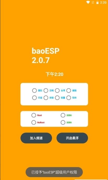 baoESP插件正式下载