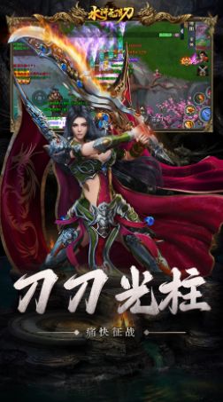 怒剑传奇之水浒游戏下载