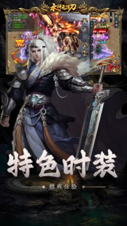 怒剑传奇之水浒游戏下载