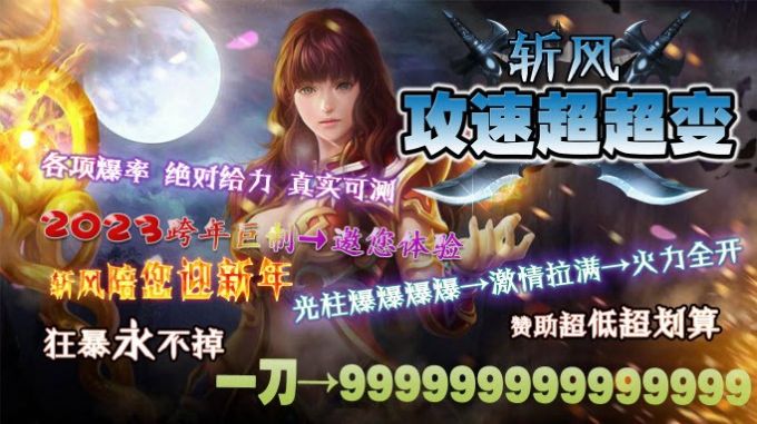 斩风攻速超超变下载