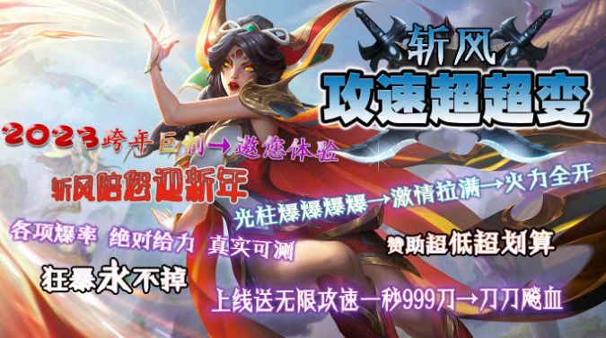 斩风攻速超超变下载