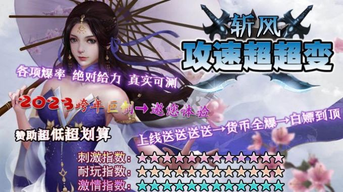 斩风攻速超超变下载