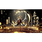 且拾月华溯流光《阴阳师》全新SP流光追月神即将降临