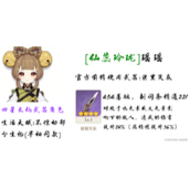 《原神》瑶瑶攻略