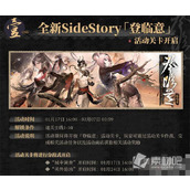 《明日方舟》登临意城调查关卡活动玩法详解