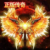 君临传奇官网版