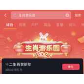 抖音生肖游乐园玩法指南