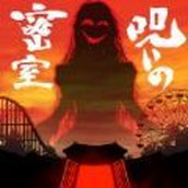 被诅咒的密室安装
