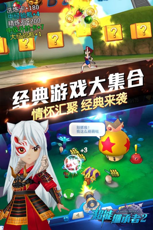 超能继承者下载最新版