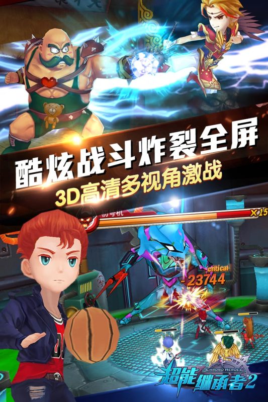 超能继承者下载最新版
