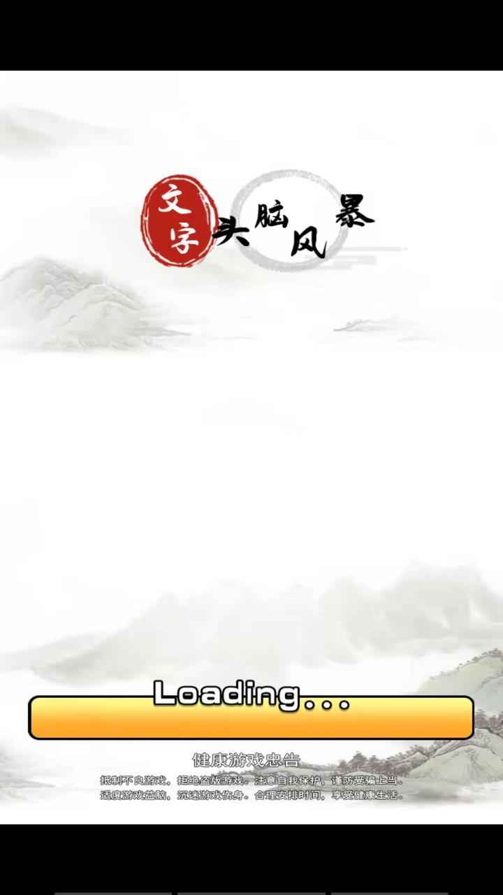 文字头脑风暴安装包
