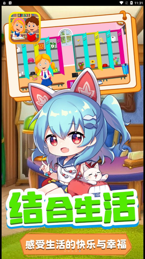 宝宝小镇迷你学校手游