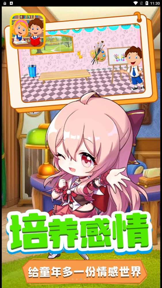 宝宝小镇迷你学校手游