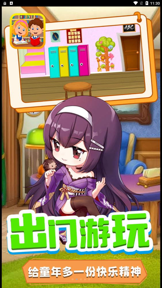 宝宝小镇迷你学校手游
