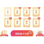 2023抖音立春卡怎么获得攻略