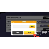 派对之星兑换码2023永久有效详情