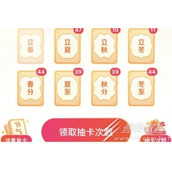 2023抖音立春卡获得方法