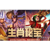 lol生肖赐福宝箱能开出什么介绍