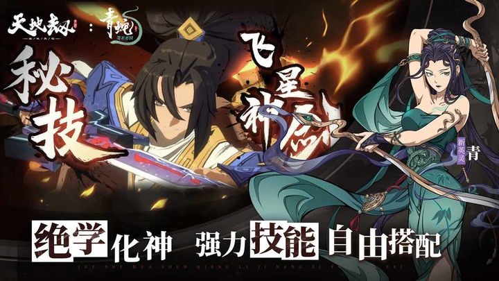 天地劫：幽城再临游戏下载