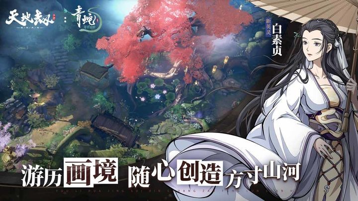 天地劫：幽城再临游戏下载