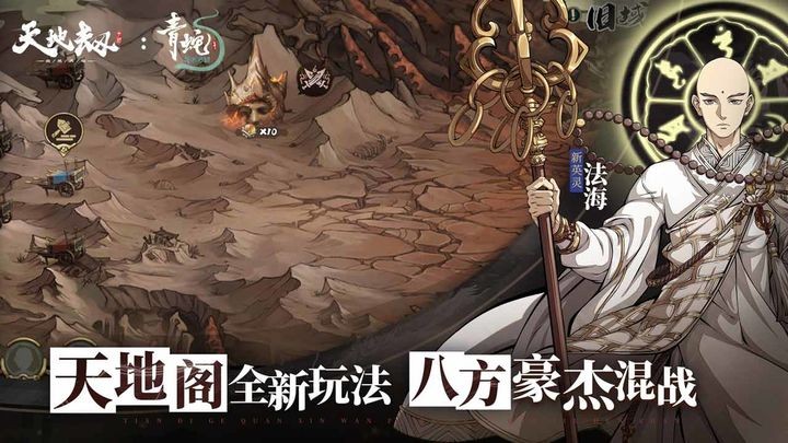天地劫：幽城再临游戏下载