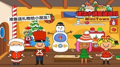 迷你小镇圣诞派对正式版