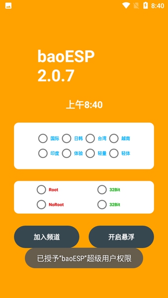 小微国体ESP框架下载