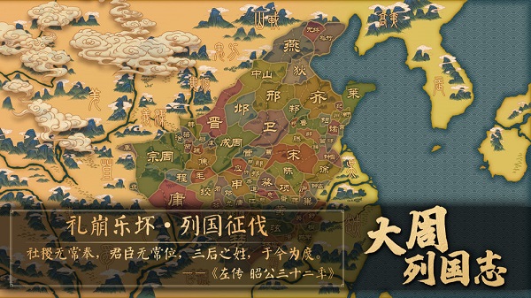 大周列国志最新版