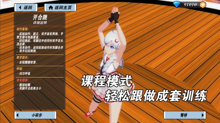 我的健身教练2游戏下载