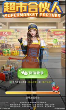 超市合伙人手游