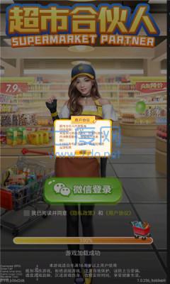 超市合伙人手游