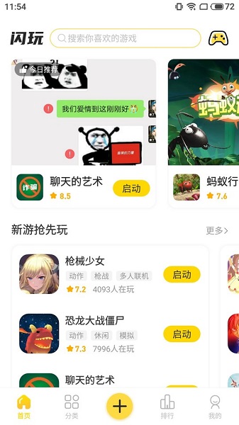 闪玩2022最新版免广告下载2022