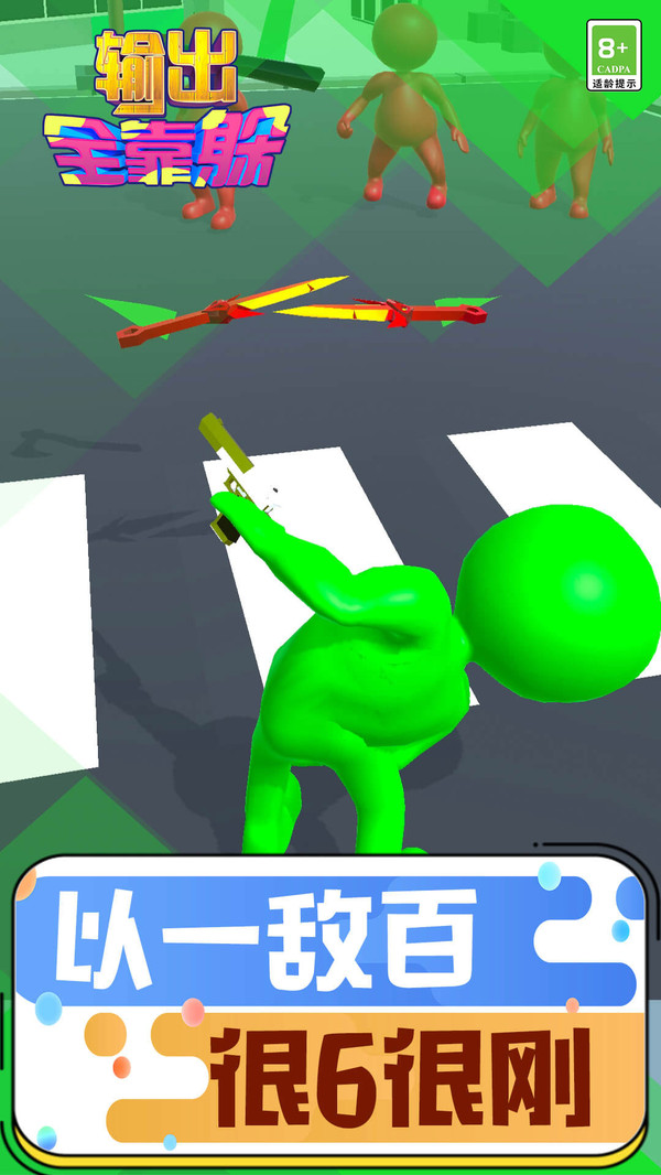 输出全靠躲安装
