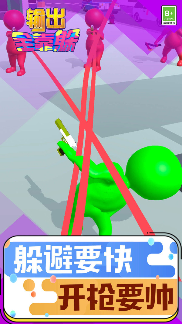输出全靠躲安装