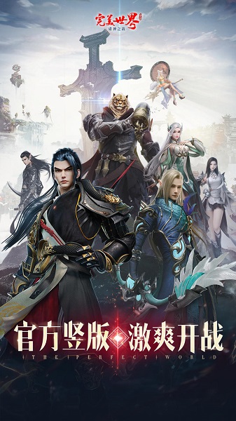 完美世界诸神之战下载安装