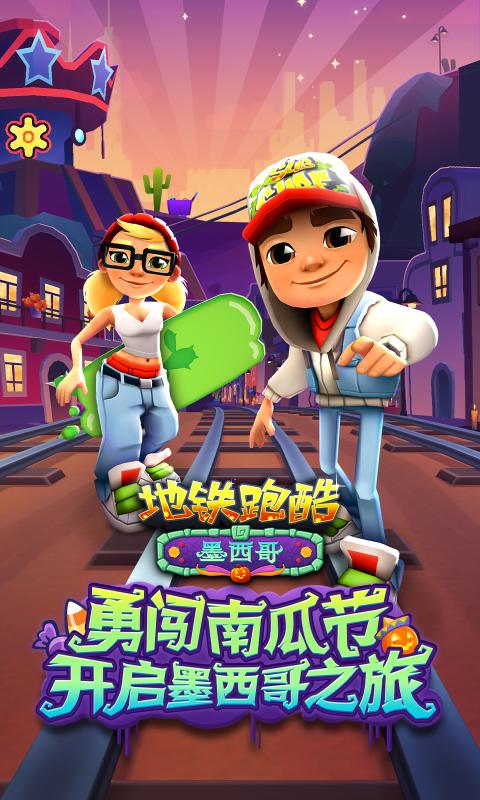 地铁跑酷洛阳版中文汉化版