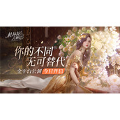 杜拉拉升职记今日全平台公测-开启闪耀都市之旅