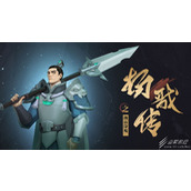 杨戬传之搜山降魔雷杨戬怎么玩