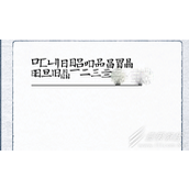 汉字进化瞐找21个字如何过