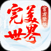 完美世界诸神之战下载安装