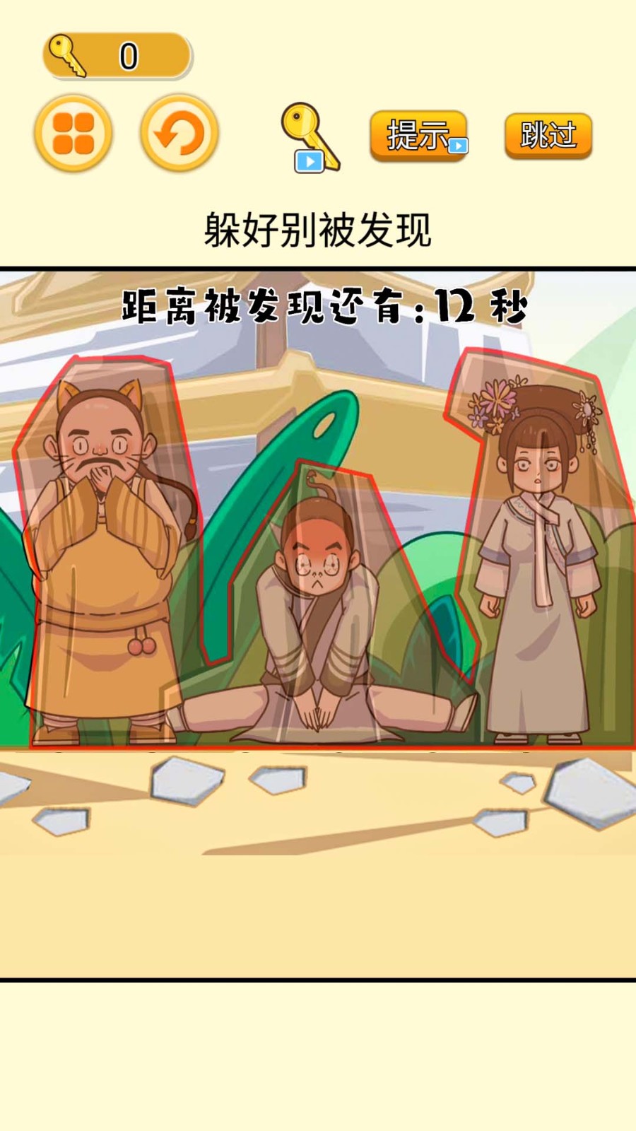 后宫躲猫猫下载最新版