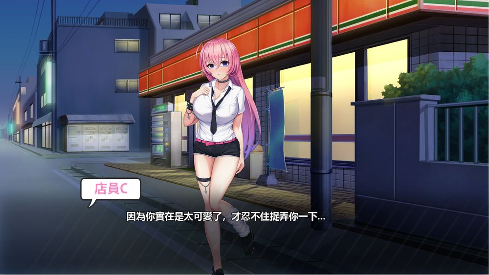 不穿裙子的便利商店中文版