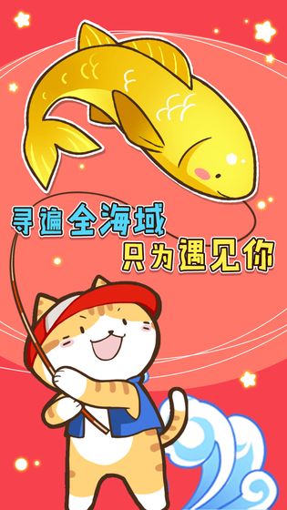 鱼儿爱上钩下载
