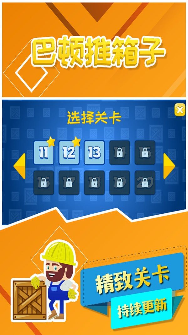 巴顿推箱子游戏下载