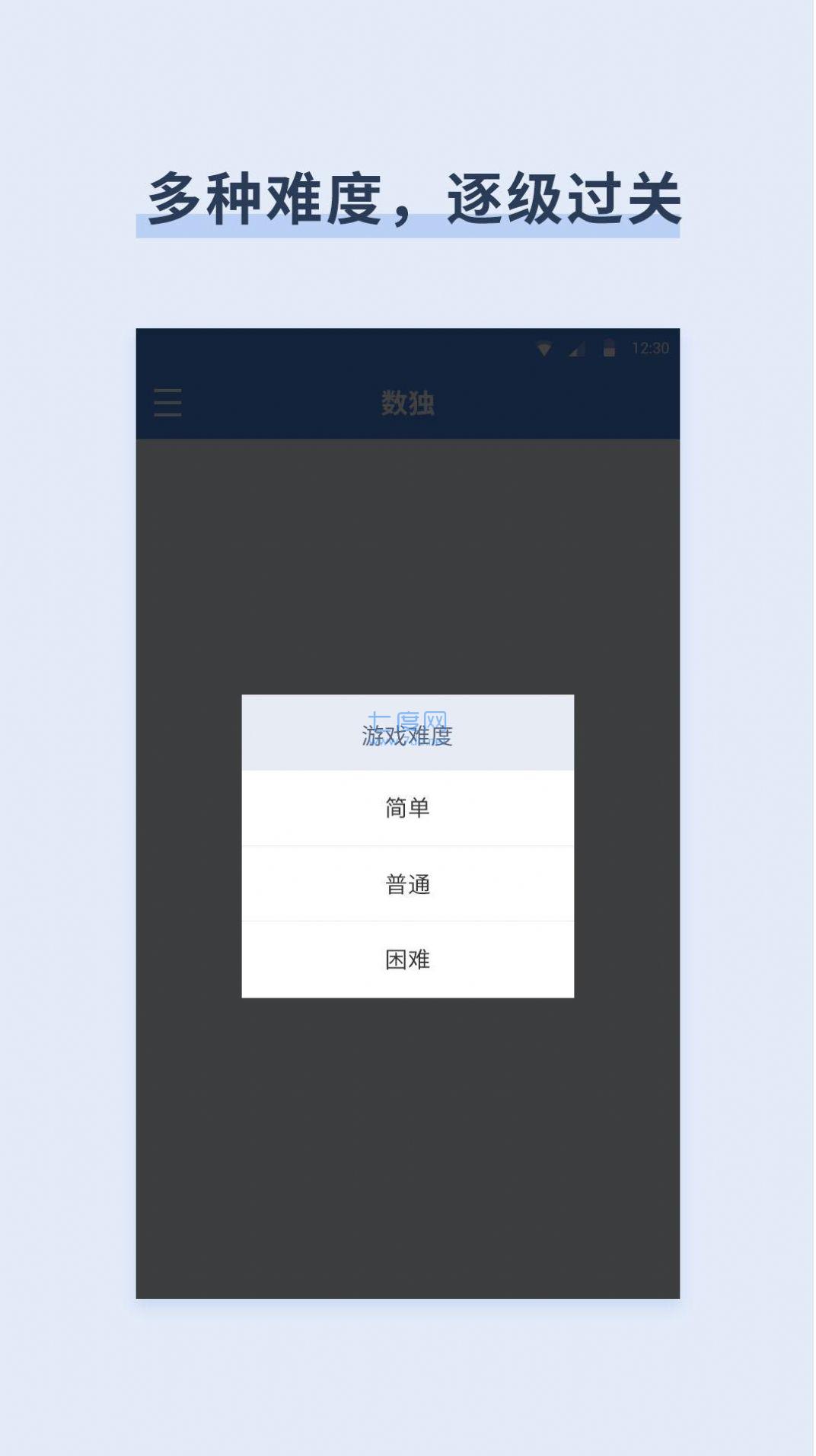 数独数字益智下载