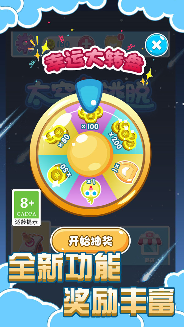 太空鸟逃脱手机版