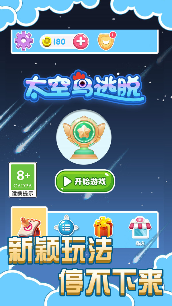太空鸟逃脱手机版