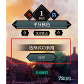 《江湖十一》武功机制详情