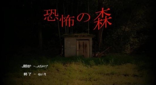 恐怖之森官网版